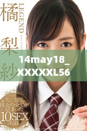 14may18_XXXXXL56大数据分析与endian检验的重要性探讨