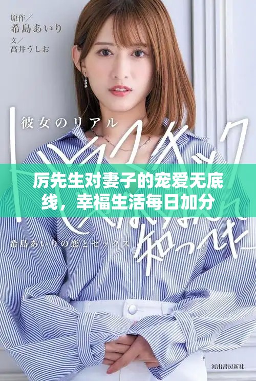 厉先生对妻子的宠爱无底线，幸福生活每日加分