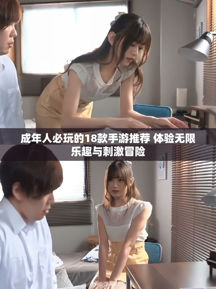 成年人必玩的18款手游推荐 体验无限乐趣与刺激冒险
