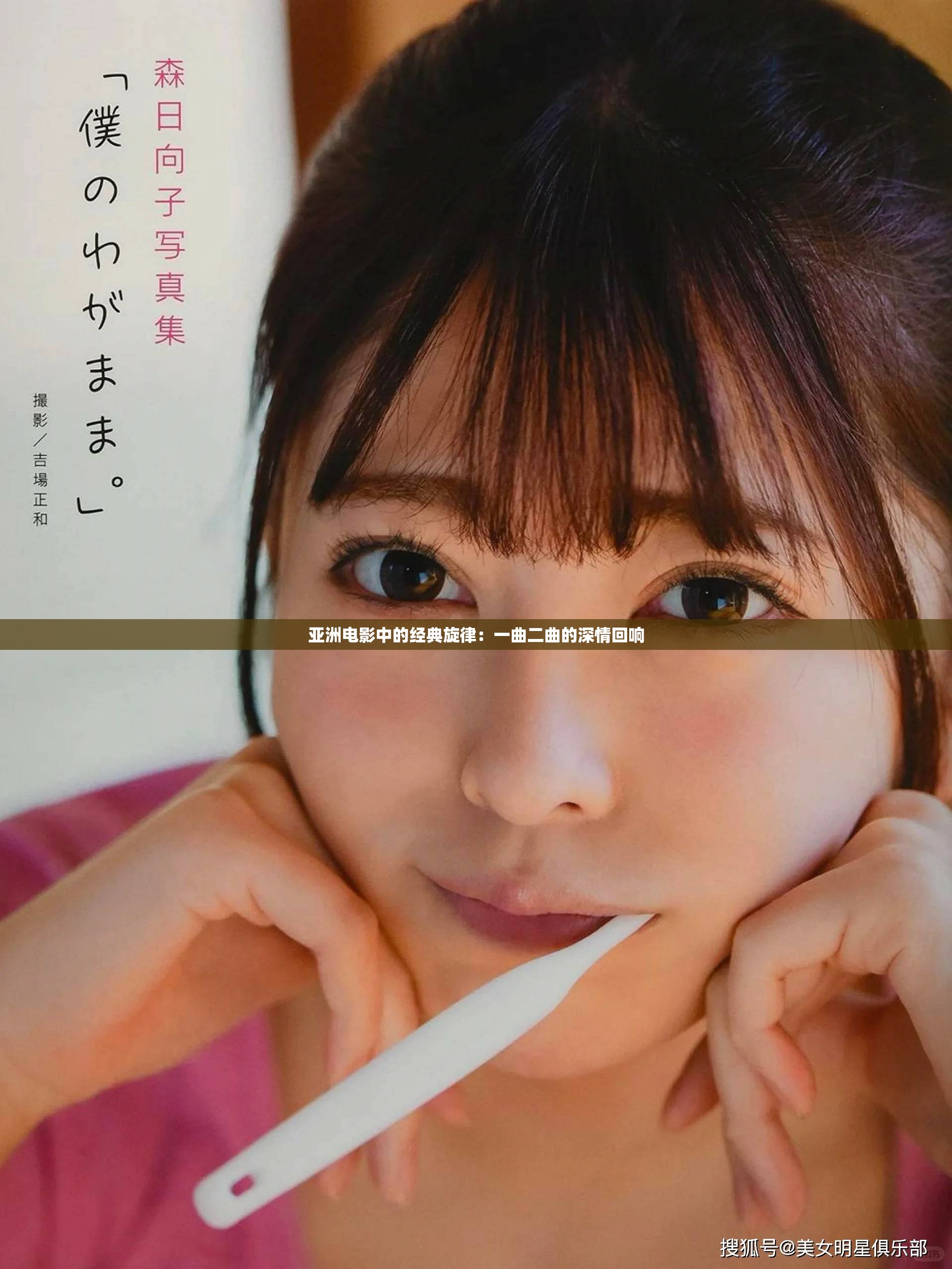 亚洲电影中的经典旋律：一曲二曲的深情回响