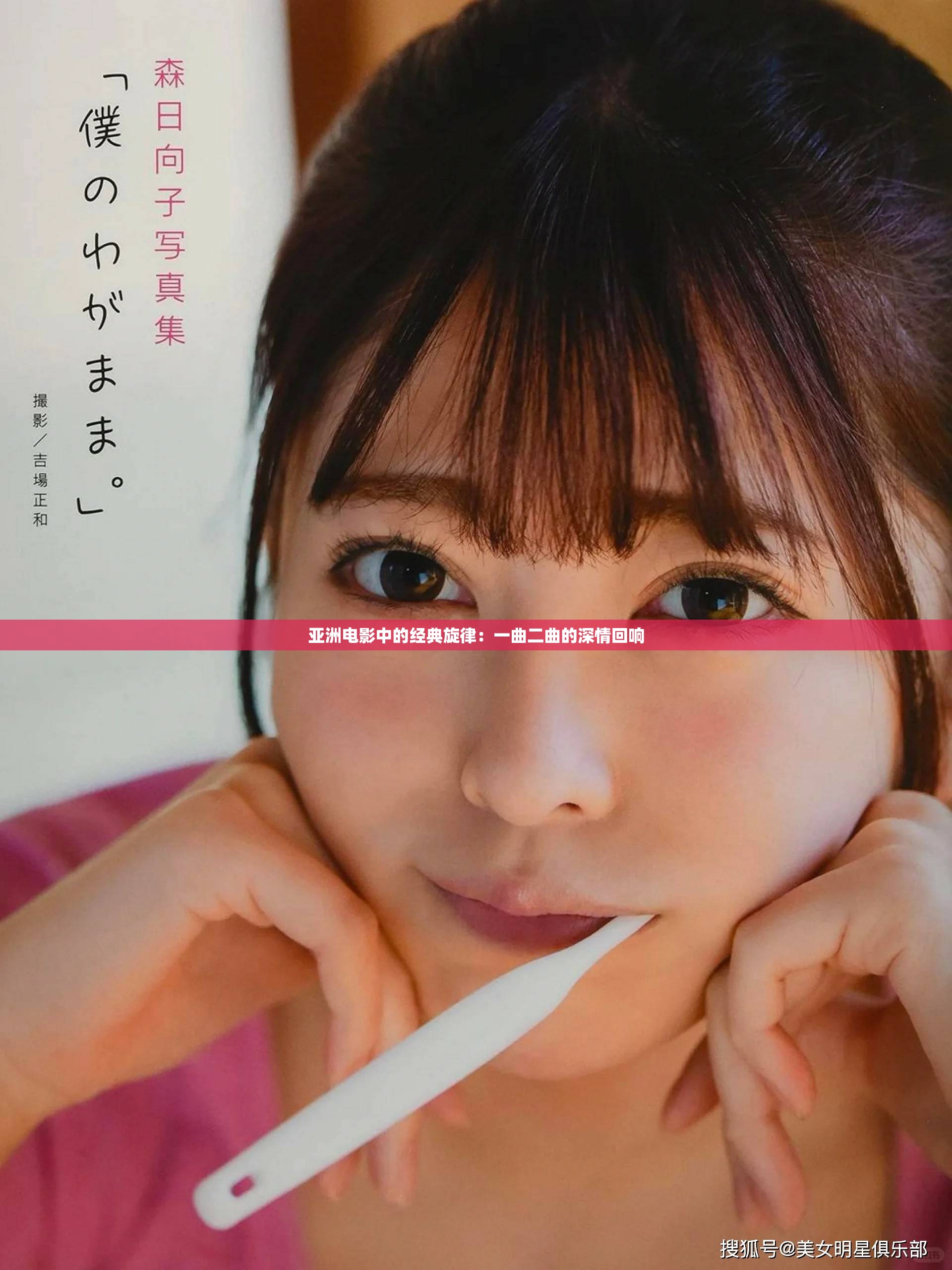 亚洲电影中的经典旋律：一曲二曲的深情回响